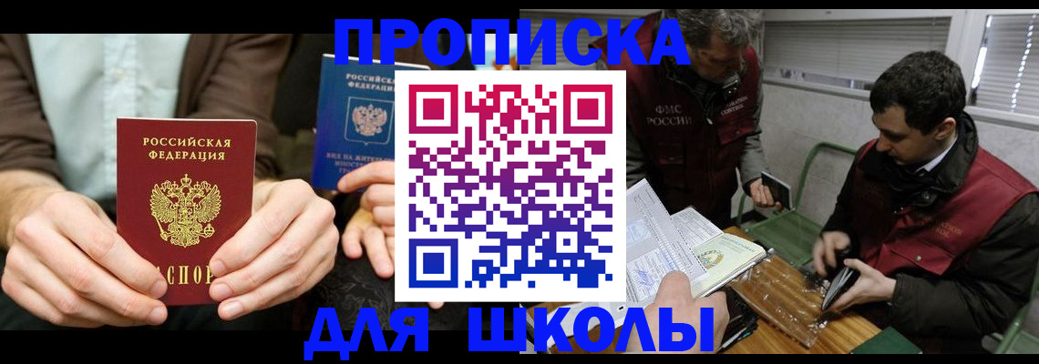 прописка 2025 в Ступино