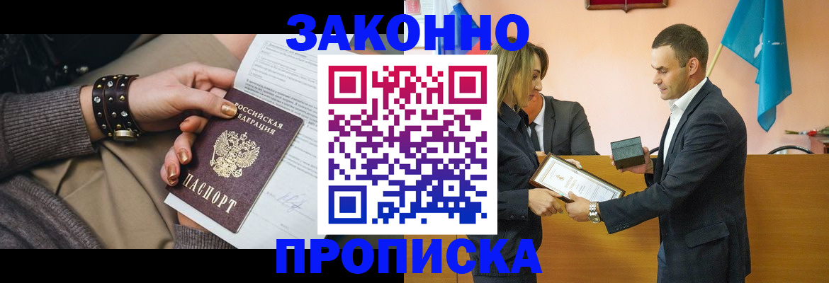 временная прописка в Ступино