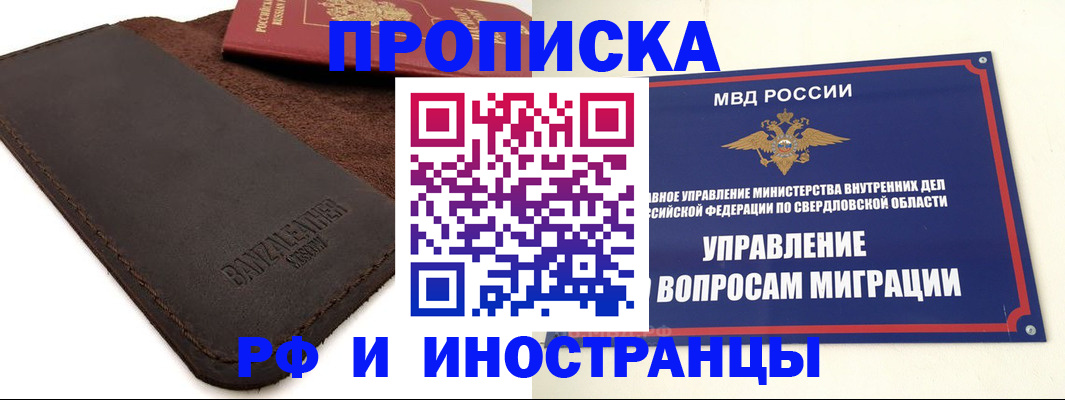 купить прописку в Ступино